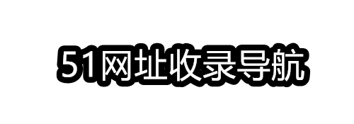 金湖奇趣网络工作室网址导航